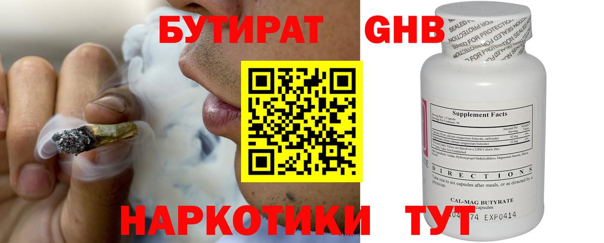 Бутират GHB  Вход с VPN  Губкинский 