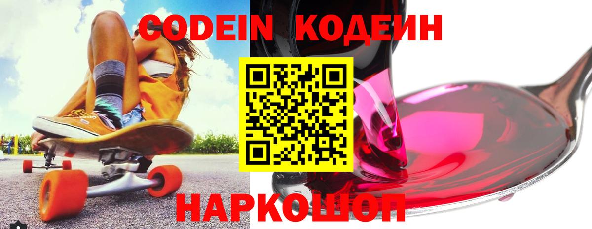 Кодеиновый сироп Lean напиток Lean (лин)  Вход с VPN  Губкинский 