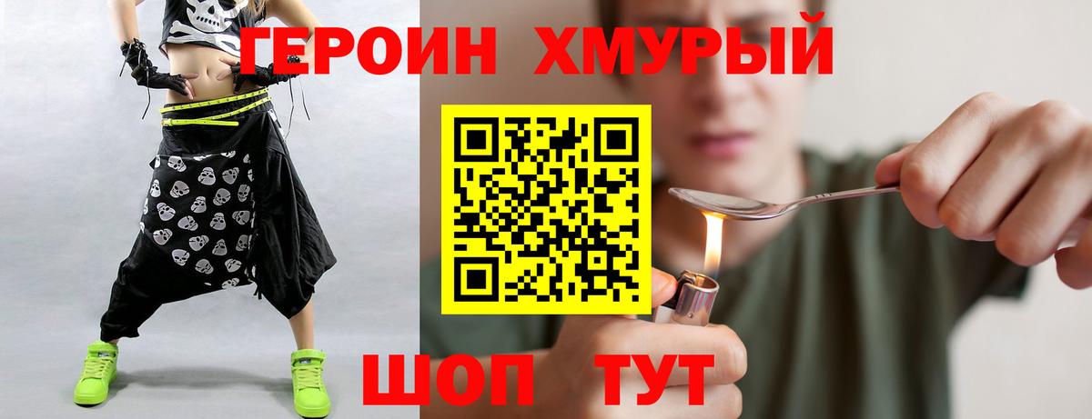 Героин хмурый  Вход с VPN  ГЕРОИН  Губкинский 