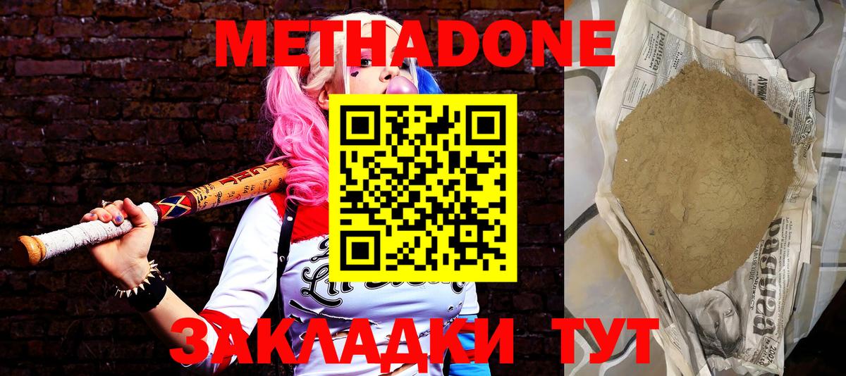 Метадон VHQ  Вход с VPN  Губкинский 