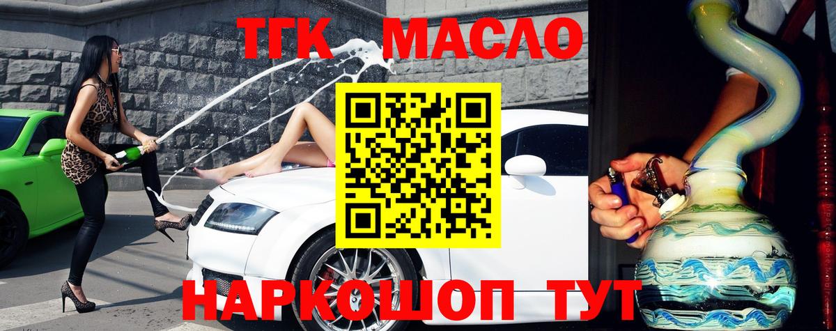 Дистиллят ТГК THC oil Губкинский